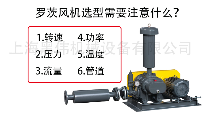 羅茨風機選型注意參數(shù)